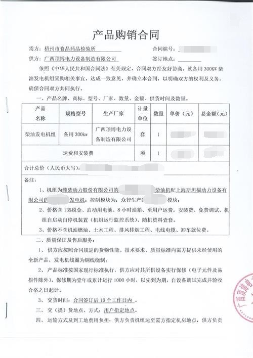 恭喜必威中文官网电话电力赢得梧州市食品药品检验所信任签订300KW潍柴发电机组合同