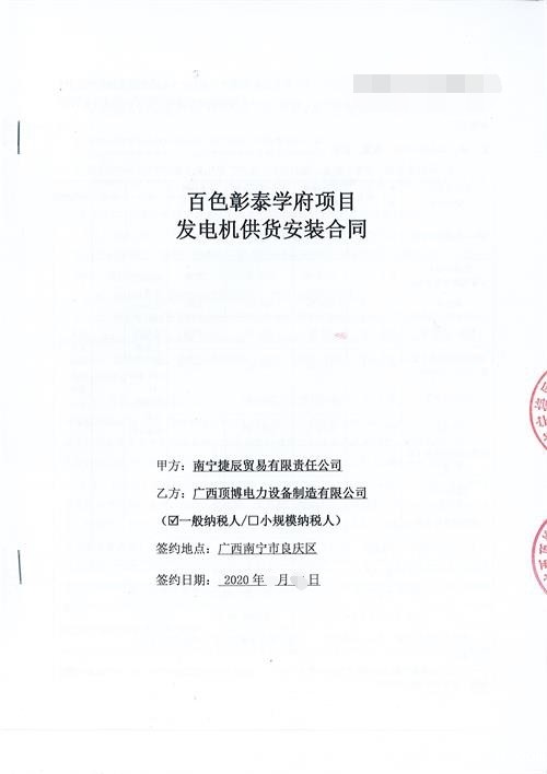 必威中文官网电话电力为百色彰泰学府项目供货400KW柴油发电机组