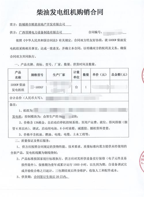 必威中文官网电话电力与防城港市顺意房地产并签订500kw柴油发电机组合同