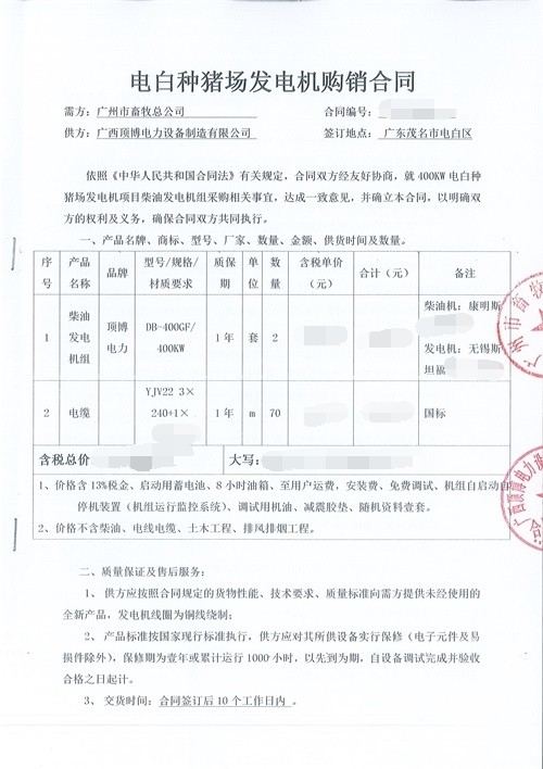 必威中文官网电话电力2台400kw康明斯发电机组合同