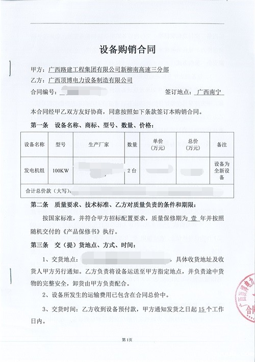 祝贺必威中文官网电话电力又签订广西路建工程集团2台100kw发电机组设备合同