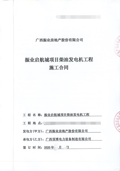 必威中文官网电话电力供应广西振业启航城项目820kw柴油发电机组1台