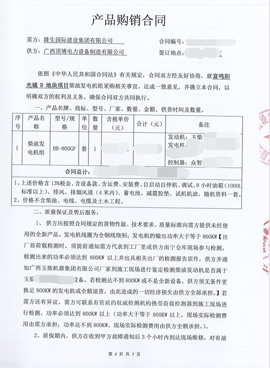 betway西汉姆联官方网站电力供应富鸣阳光城项目800kw玉柴发电机组