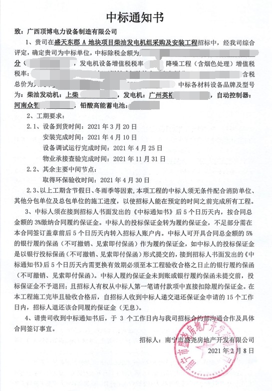 必威中文官网电话电力成功中标盛天东郡A地块上柴800KW柴油发电机组