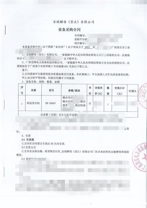 安琪酵母(崇左)有限公司购买200千瓦玉柴柴油发电机组