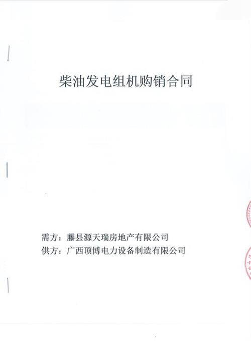 藤县源天瑞房地产有限公司采购500kw上柴股份发电机组3台