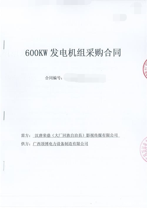 必威中文官网电话顺利签约汉唐荣鼎(大厂回族自治县)影视传媒2台600KW玉柴发电机组