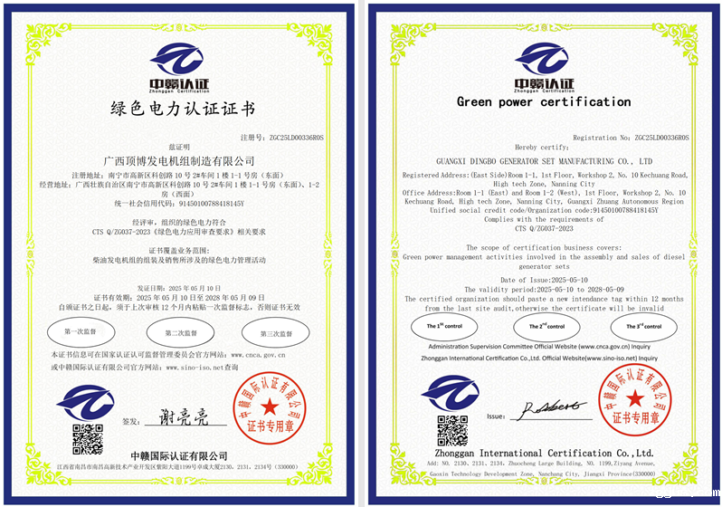 绿色电力认证证书