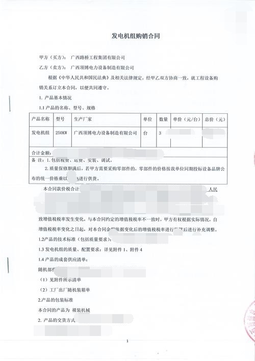 必威中文官网电话作为广西路桥工程集团长期供应商再次供应3台250KW玉柴发电机组
