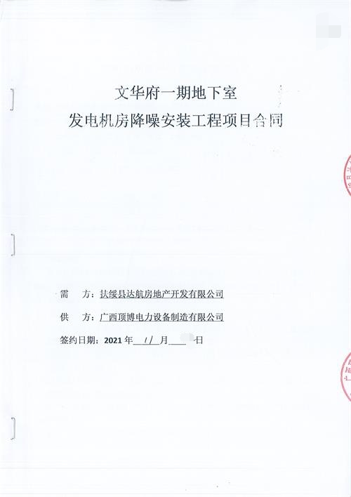 扶绥县达航房地产开发有限公司580KW柴油发电机组降噪工程