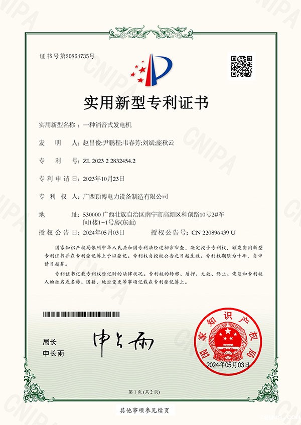 「专利」必威中文官网电话消音式发电机发明
