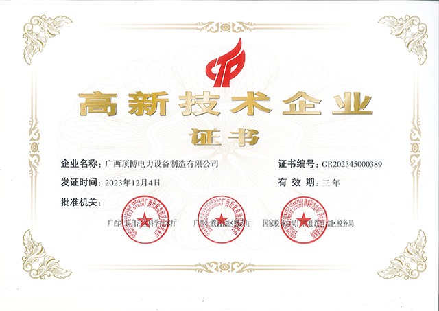 创新引领未来!必威中文官网电话电力跻身国家高新企业行列