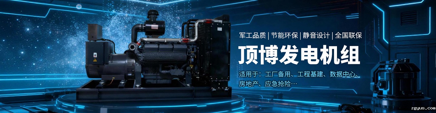 静音发电机低噪音柴油发电机组