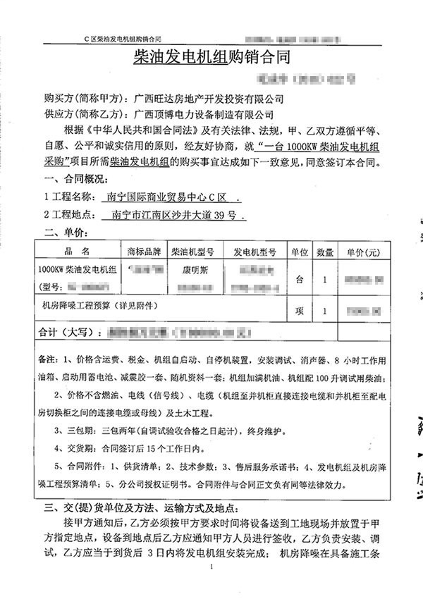 柴油发电机组购销