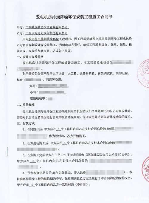 800KW发电机机房排烟降噪环保工程合同