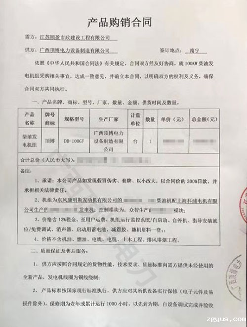 必威中文官网电话电力签订100KW康明斯发电机组