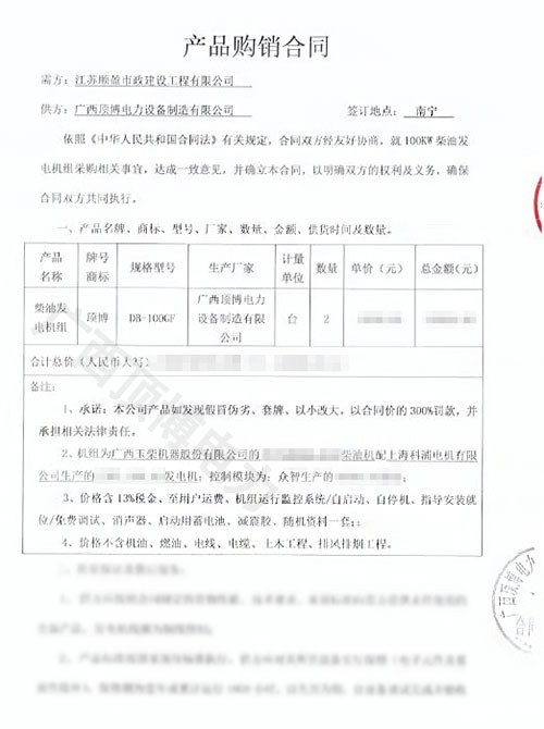 betway西汉姆联官方网站电力2台100KW玉柴发电机组合约