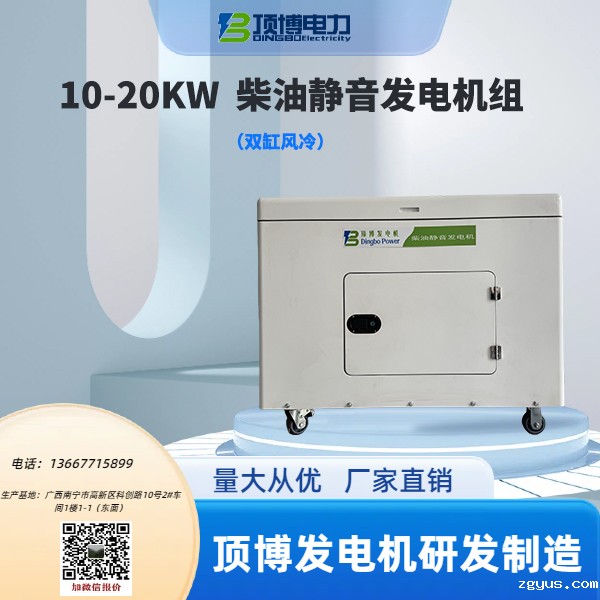 10-20KW柴油静音发电机组