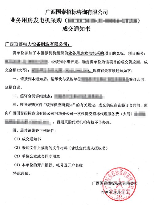 业务用房发电机采购