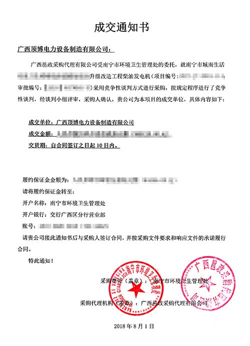 城南生活柴油发电机组